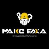 МАКС БАХА