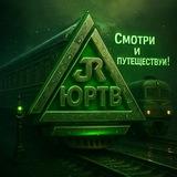 ЮРТВ