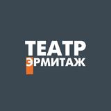Эрмитаж 🎭