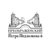 Петра Подзолкова 6 Преображенский Красноярск