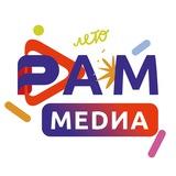 РАММЕДИА