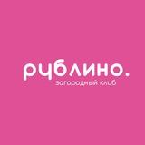 Загородный клуб «Рублино»