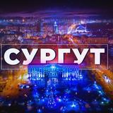 The Сургут