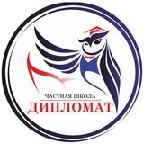 ЧОУ Школа "Дипломат"