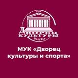 Валуйский Дворец Культуры и Спорта