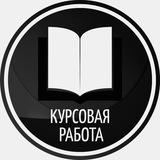👨🎓Kursovik New’s | Курсовые, дипломные, рефераты, научные статьи 👨🎓