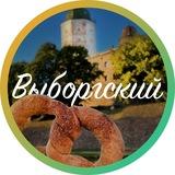Выборгский - Новости 🗞️
