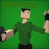 Forkom За Секунду До