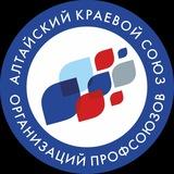 Профсоюзы Алтая