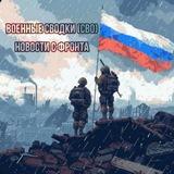 ПОМОЩЬ ФРОНТУ (СВО)