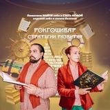 Рокгошивар Стратегии Устойчивого Развития