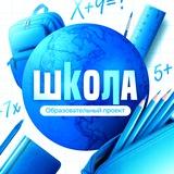 Школа | Новости Образования