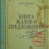 Книга жалоб