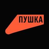 Киношкола ПУШКА