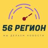 ✴️РЕГИОН 56✴️Оренбург✴️