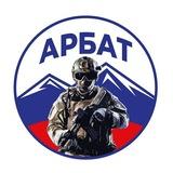 «АрБат»|Добровольческий корпус