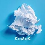 КОМОК - Свежие Новости
