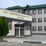 МБОУ «СОШ №39 им.Айдамирова Р.А.» г.Грозного