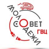 Молодежь ГВЦ