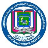 Образование Курганинский район