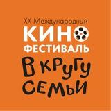 Международный кинофестиваль «В кругу семьи» | Александр Ковтунец 🎬