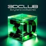 Сообщество 3DCLUB