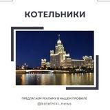 Котельники Новости