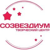 Созвездиум. Творческий центр