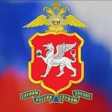 МВД Крым 1️⃣0️⃣2️⃣ ⚡️