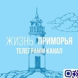 Жизнь Приморья | Актуальные новости приморья|