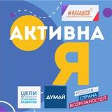 Активна Я