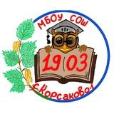 МБОУ СОШ с. Корсаково-1 (Хабаровский Край, ОО)
