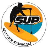 Sup/Сап прогулки Краснодар