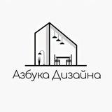 Азбука Дизайна