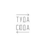 Туда Сюда - Путешествия 🧭
