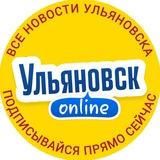Ульяновск Online | новости онлайн