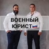 Военные Юристы Ростов-на-Дону