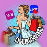Π‘ΠΠΠΠΠ ΠΠ ΠΠ‘Π | WB ΠΈ OZON