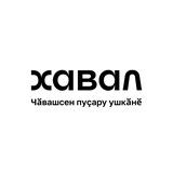 Чӑвашсен "Хавал" пуҫару ушкӑнӗ