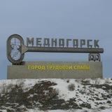 Мой Медногорск