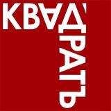 🗣️Творческое объединение "КвадратЪ"🎼