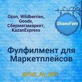 Фулфилмент PRO ShaesFam
