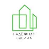 АН "Надёжная сделка"