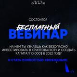Вебинар по крипте | Вт в 19:00