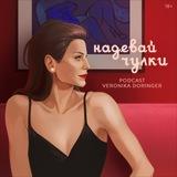 Надевай Чулки
