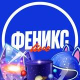 Феникс LIVE NFT