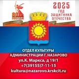 КУЛЬТУРА НАЗАРОВО