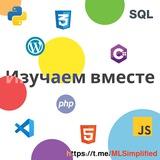Изучаем Вместе