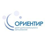 МАОУ ЦДО «Ориентир»