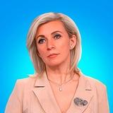 Мысли Марии Захаровой